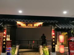 门面-江南韵·无锡太湖文化体验餐厅(凤凰天街店)