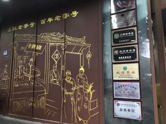 -蒋家桥饺面店(东关街店)