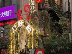 -福苗小骆驼烧烤(莲湖路店)
