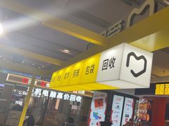 -爱回收(周浦万达店)