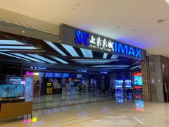 -SFC上影影城(北京大兴龙湖天街IMAX店)