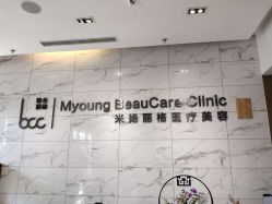-北京米扬丽格医疗美容·联合丽格鼻整形中心