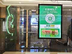 -赛百味SUBWAY(建六宜安广场店)