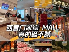 -凯德MALL(西直门店)