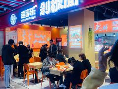 -超享乐剁椒面(合生汇店)