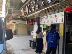-十二中草莓冰·红豆沙冰屋(十二中店)