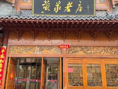 -黄家老店·非遗灌汤包(晋安路店)