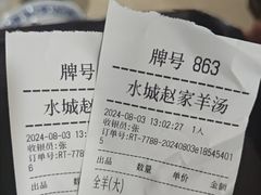 -赵家羊肉羊汤馆(车站总店)
