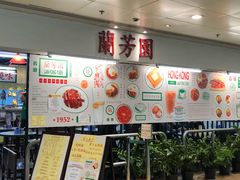 -兰芳园(上环店)