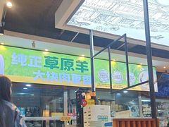 -老绥元烧麦·家常菜(大召店)