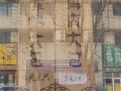 -不二心包子铺(二七广场店)