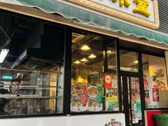 门面-海王冰室(皇朝店)