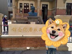 -曹禺故居纪念馆