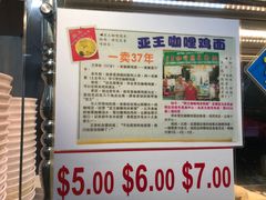 -亚王咖喱鸡米粉面