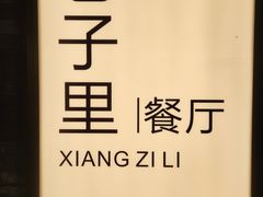 -老渔家鲜鱼轩(南浦横街店)