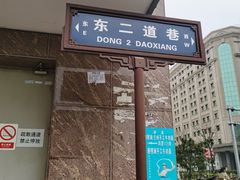 -关中道乡村爆肚面馆(玄风桥店)