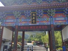 -终南山南五台景区