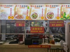 门面-小高后安粉餐厅(解放四路店)