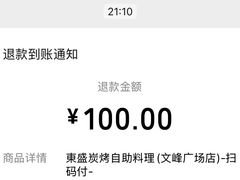 -東盛炭烤自助料理(浦东文峰广场店)