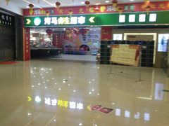 -河马鲜生超市