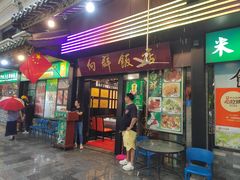 -粤·向群饭店(泮塘路店)