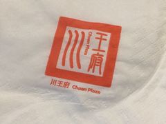 -川王府 Chuan Palace Chinese Restaurant