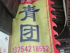 -丝绸小镇荻港古村