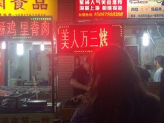 iphone_upload_pic-美人万三·蚝大人生蚝小馆(昌里路店)