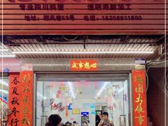 门面-忆海南海鲜(椰风巷第一市场店)