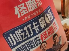 -怪噜范·贵阳小吃大排档(世纪金源店)