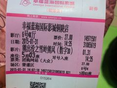 -幸福蓝海国际影城(铜陵店)