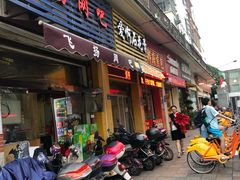 门面-爱啊石花膏