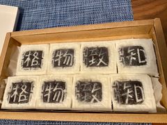 -阮大兴糕团(日月光中心店)