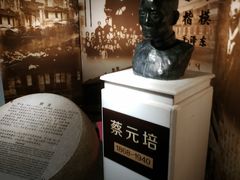 -上海蔡元培故居陈列馆