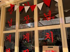 -양평식당·杨平食堂(华贸店)