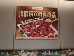 -海底捞火锅(赛格国际购物中心店)