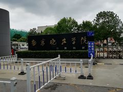-南京晓庄学院(莫愁校区)