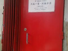 -添發碗仔翅美食