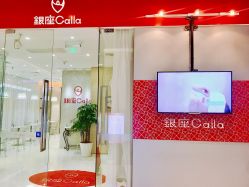 -银座Calla日式美容沙龙
