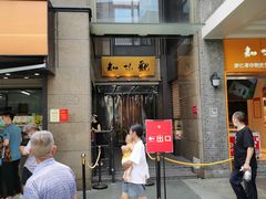 -知味观(湖滨总店)