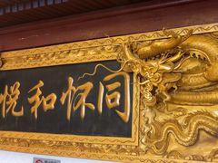 -同和居(什刹海店)