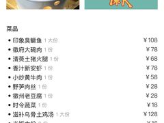 -印象徽州·正宗徽菜体验店
