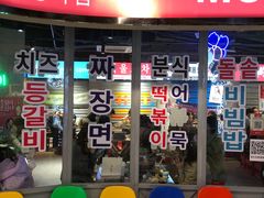 -Meet Sun韩式大排档(五一广场7MALL店)