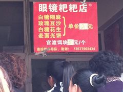 -眼镜粑粑