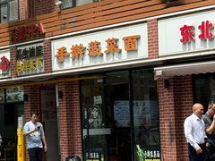 -手擀菠菜面(西康路店)