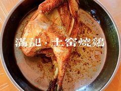 -满記土窑烧鷄波浪山莊