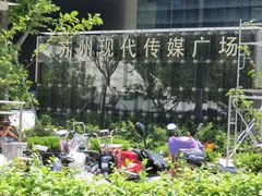 -苏州现代传媒广场商业