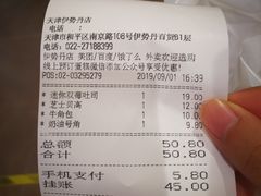 账单-多乐之日(和平伊势丹店)