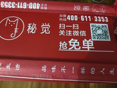 -秘觉(湖贝店)