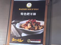 -代羊肉(中和店)